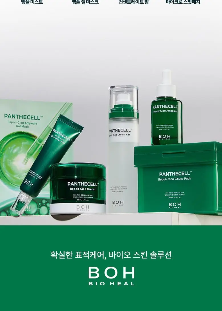 [버블클렌저] 바이오힐 보 판테셀 리페어시카 논터치 버블 클렌저 150ml 상세페이지 14